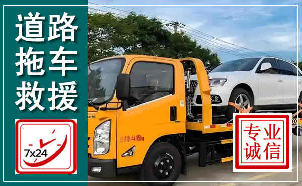围场拖车救援,汽车救援拖车电话