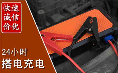 围场汽车搭电场景与案例