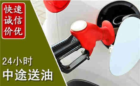 围场中途送油场景与案例