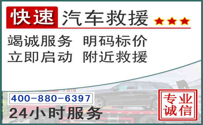 围场长春拖车电话